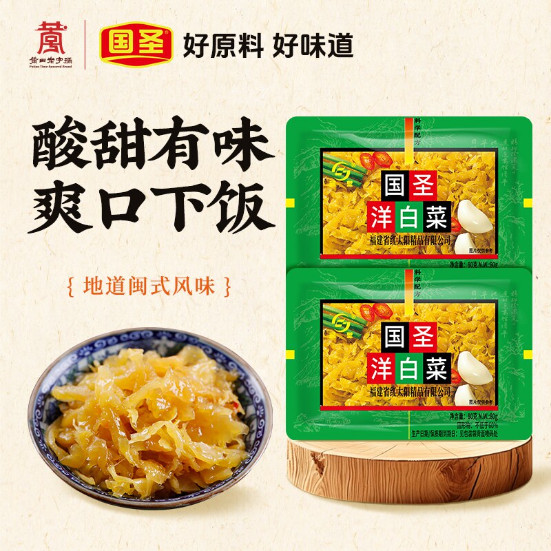 国圣洋白菜1600g福建特产即食图片