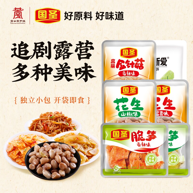 国圣花生金针菇脆笋山椒香辣油焖味8包休闲零食开胃特产办公小吃