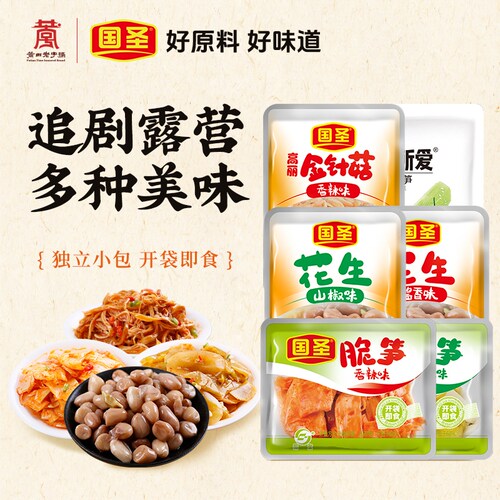 国圣花生金针菇脆笋山椒香辣油焖味8包休闲零食开胃特产办公小吃