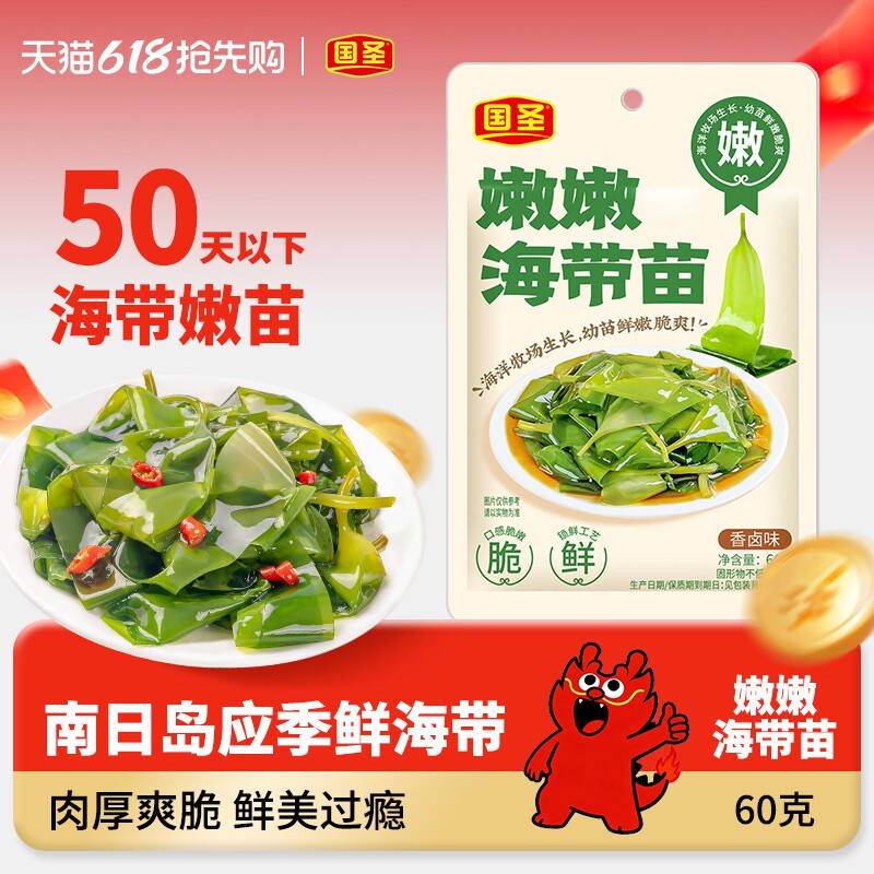 国圣嫩嫩海带苗60g*3包装福建特产下饭开胃配粥小菜酱菜佐餐咸菜