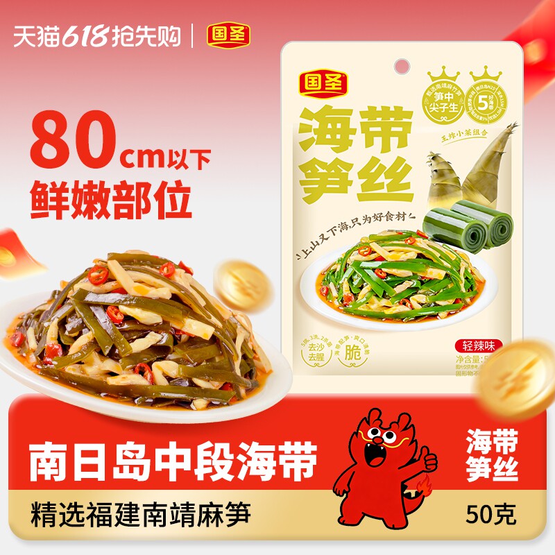 国圣海带笋丝下饭菜50g*10包福建特产下饭小菜佐餐酱菜