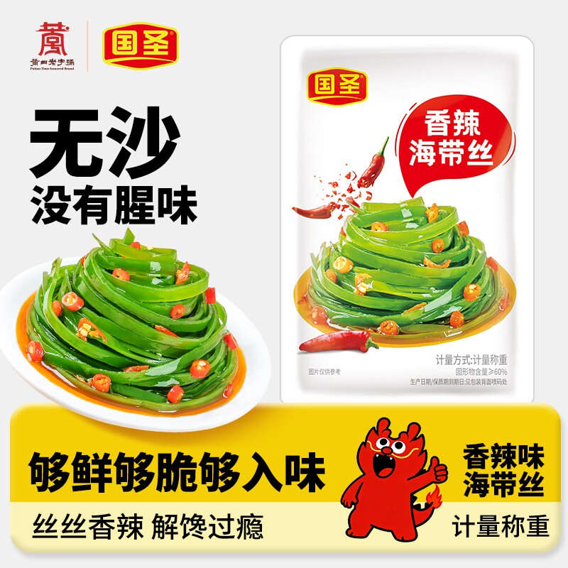 国圣香辣海带丝即食网红零食办公室解馋小吃组合拌脆爽辣卤零食