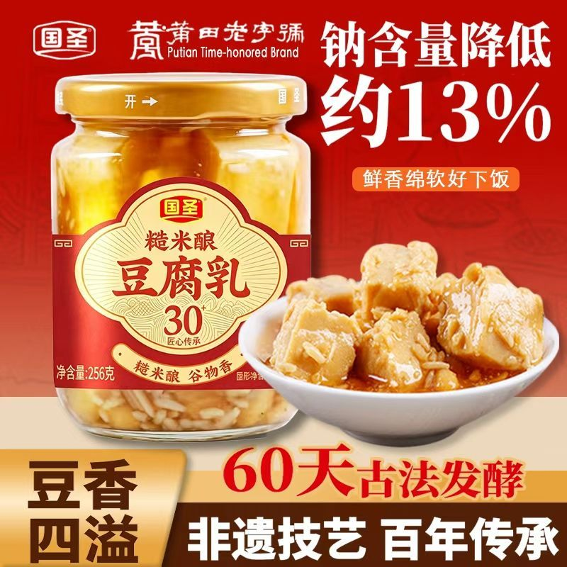 国圣新款豆腐乳256g闽南风味自然发酵米酱腐乳下饭菜农家霉腐乳