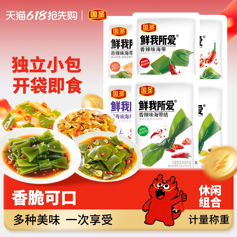 国圣香辣蒜香海带片结裙带菜500g健康小吃小包装散装休闲办公零食