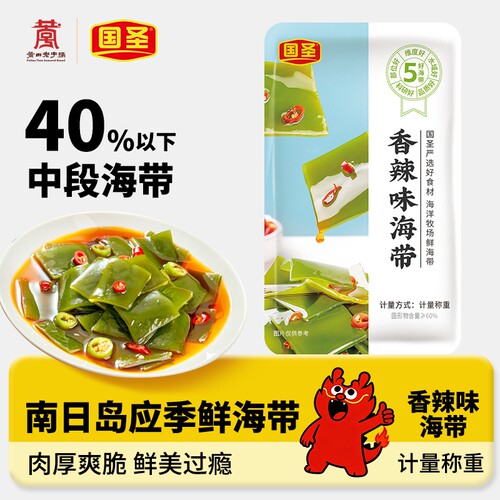 【38爆品日】国圣新品海带片香辣味开袋即食办公室休闲海味零食