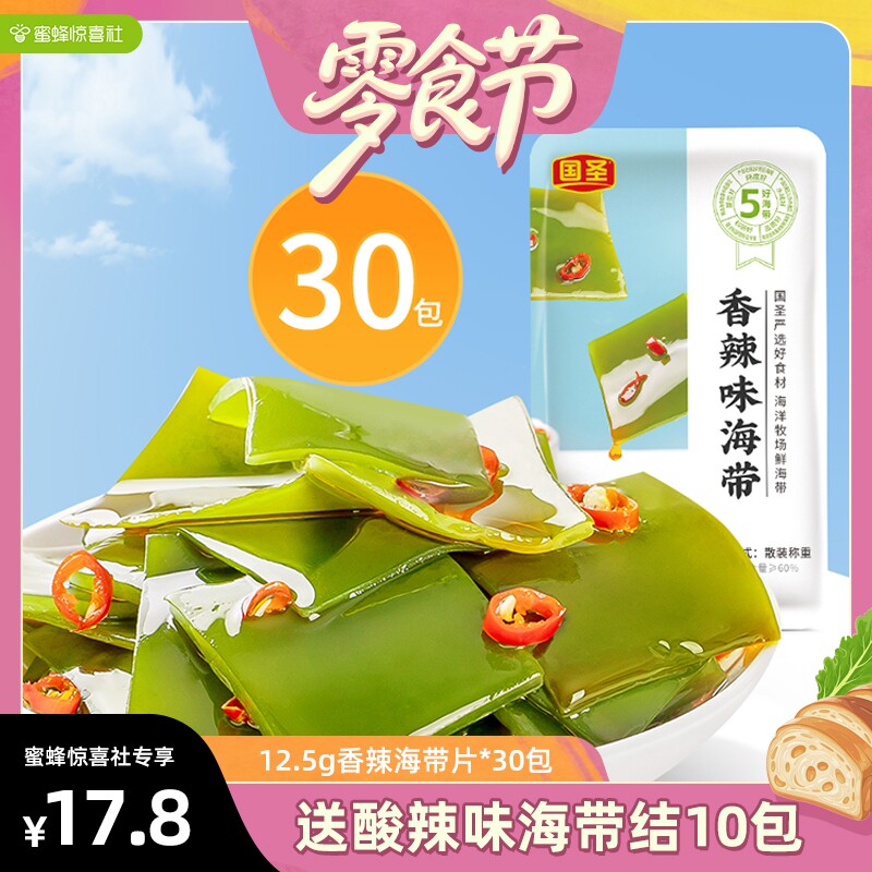 【蜜蜂零食节】国圣新品海带片香辣味开袋即食办公室休闲海味零食