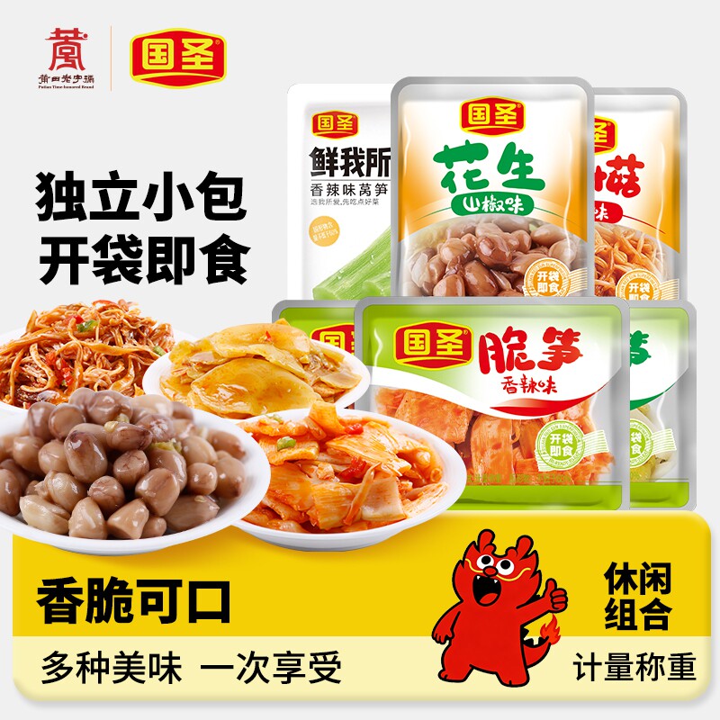 国圣花生金针菇脆笋山椒香辣油焖味8包休闲零食开胃特产办公小吃