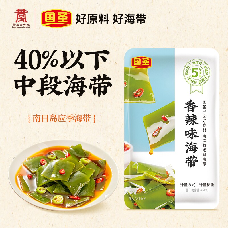 国圣香辣海带片网红小零食办公室解馋小吃脆爽美味追剧零食酸辣D