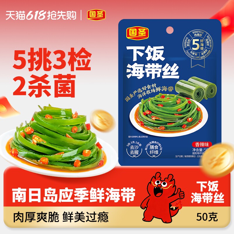 国圣下饭海带丝50g*3袋福建特产下饭开味配粥小菜酱菜佐餐咸菜