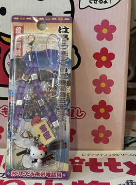 Hello kitty 紫色挂件 手机链条 绝版 全新未使用 未开封