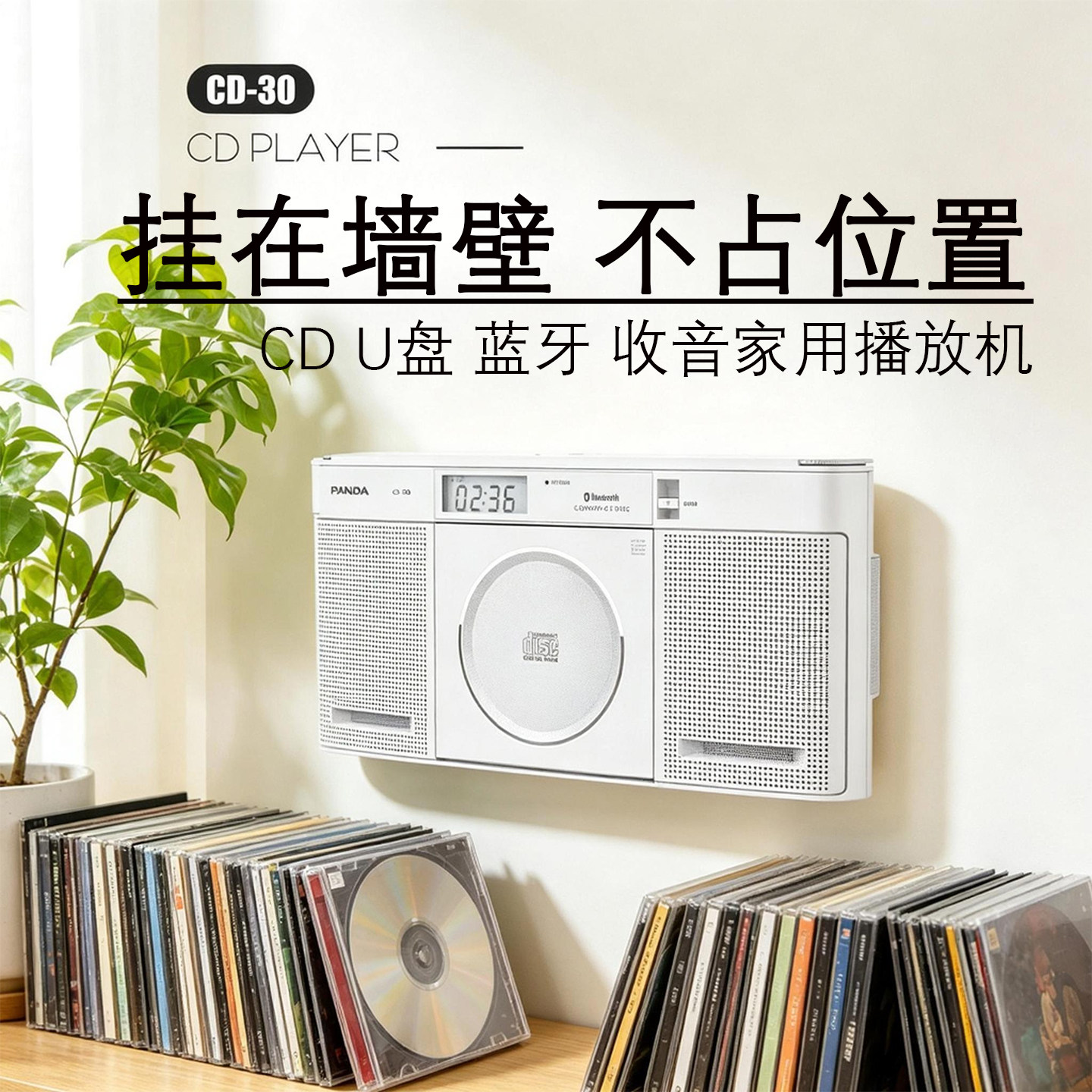 熊猫cd30CD机立体声蓝牙音响光盘碟片家用音乐发烧专辑播放器家用