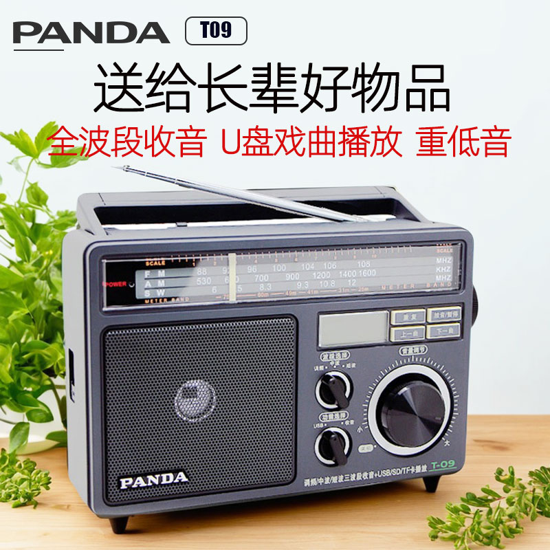 熊猫老人专用收音机重低音音效