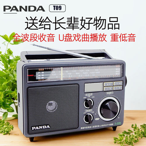 熊猫老人专用收音机重低音音效