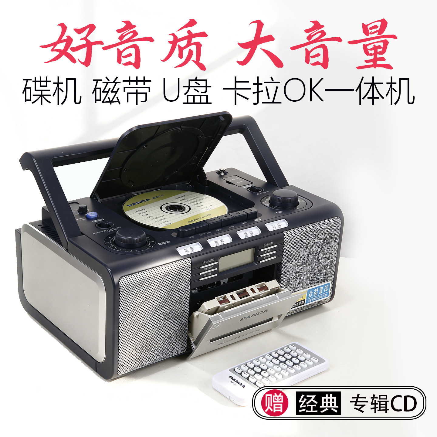 熊猫500cd磁带一体机dvd播放机多功能音响双声道老式怀旧收录音机