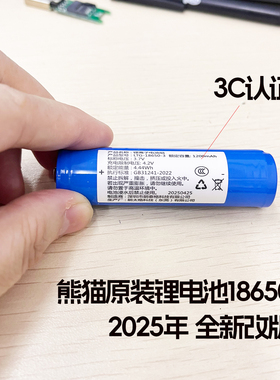 熊猫原厂原装锂电池型号18650BL-5C/BL-5B收音机专用通用充电电池