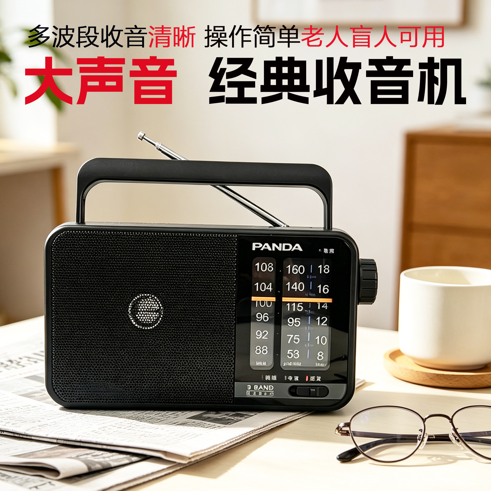熊猫收音机老人专用盲人老式随身听台式操作简单款调频广播半导体