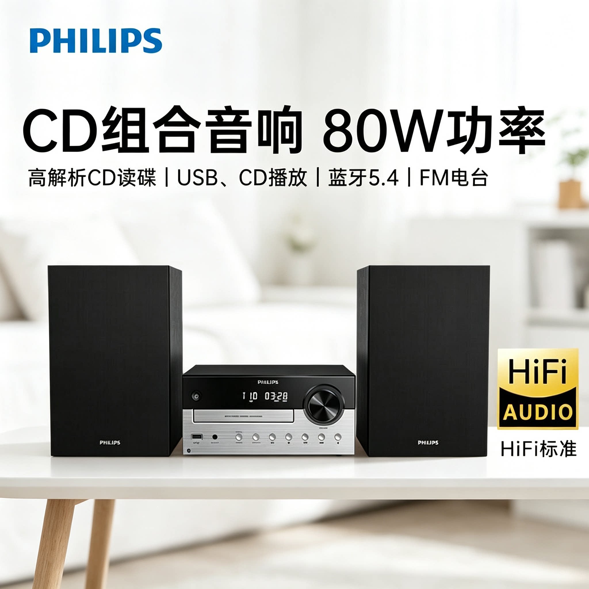 cd组合音响功率80W台式家庭式