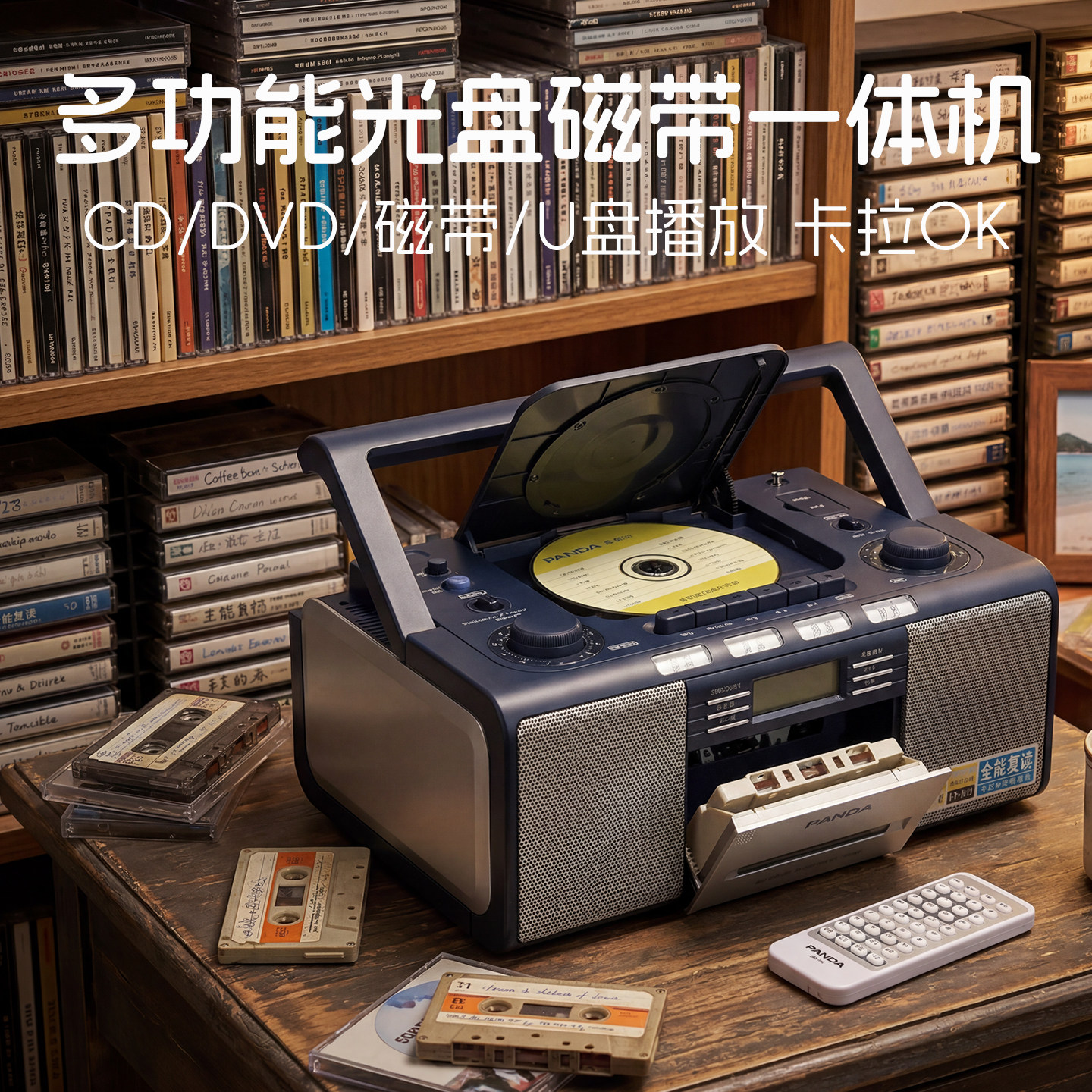 熊猫DVD播放机cd磁带一体机老式怀旧录放播放器收录机家庭大音量5