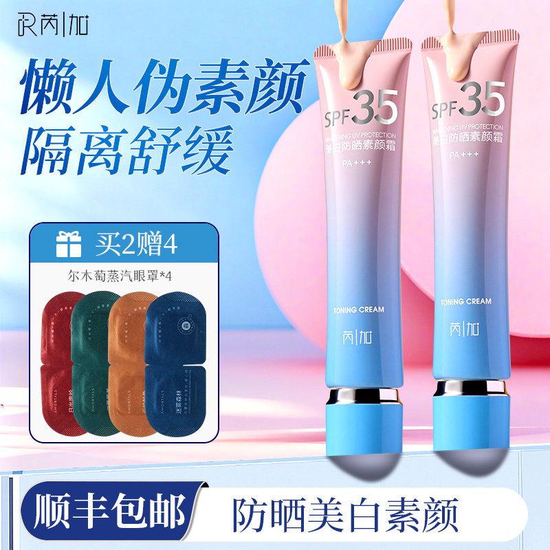 芮加美白防晒素颜霜脸部防晒隔离遮瑕三合一提亮肤色懒人素颜乳