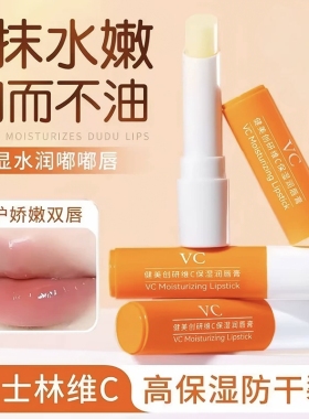健美创研凡士林维C保湿润唇膏
