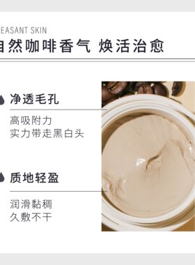 简玺洁面泥深层清洁咖啡泥