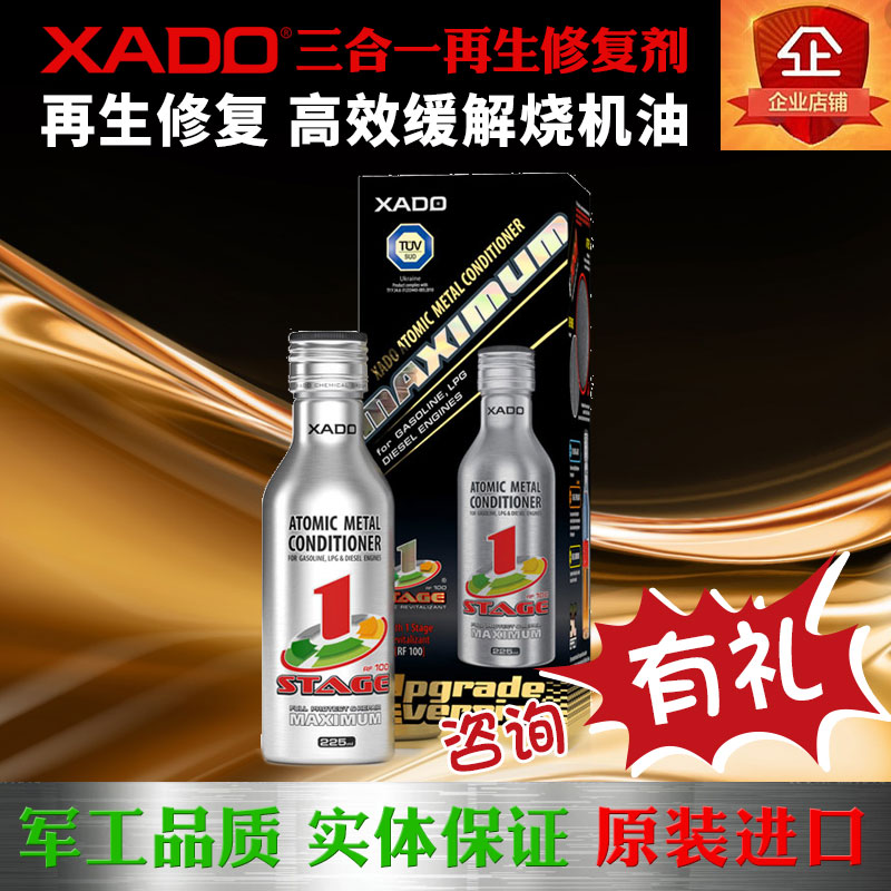 XADO金效三合一金属抗磨修复哈多发动机修复剂强力治烧机油降噪音