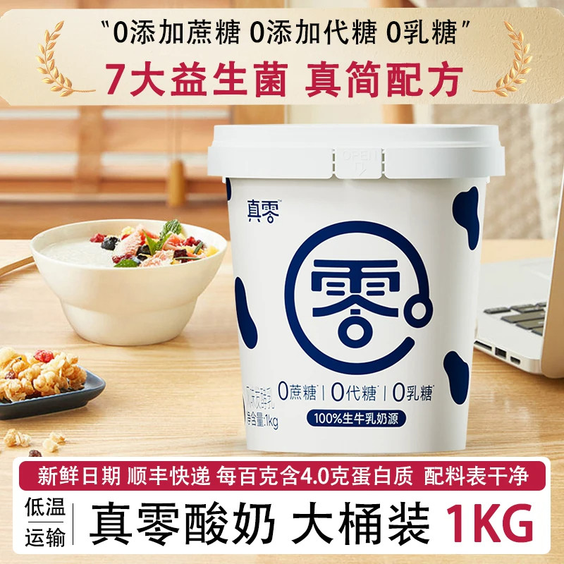 零乳糖鲜奶真零真零酸奶0蔗糖0脂肪旗舰店真零无糖酸奶真零蔗糖