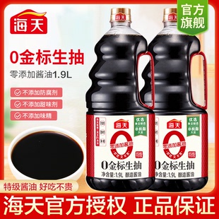 海天牌生抽海天大实惠生抽酿制酱油凉菜炒菜火锅头鲜生抽