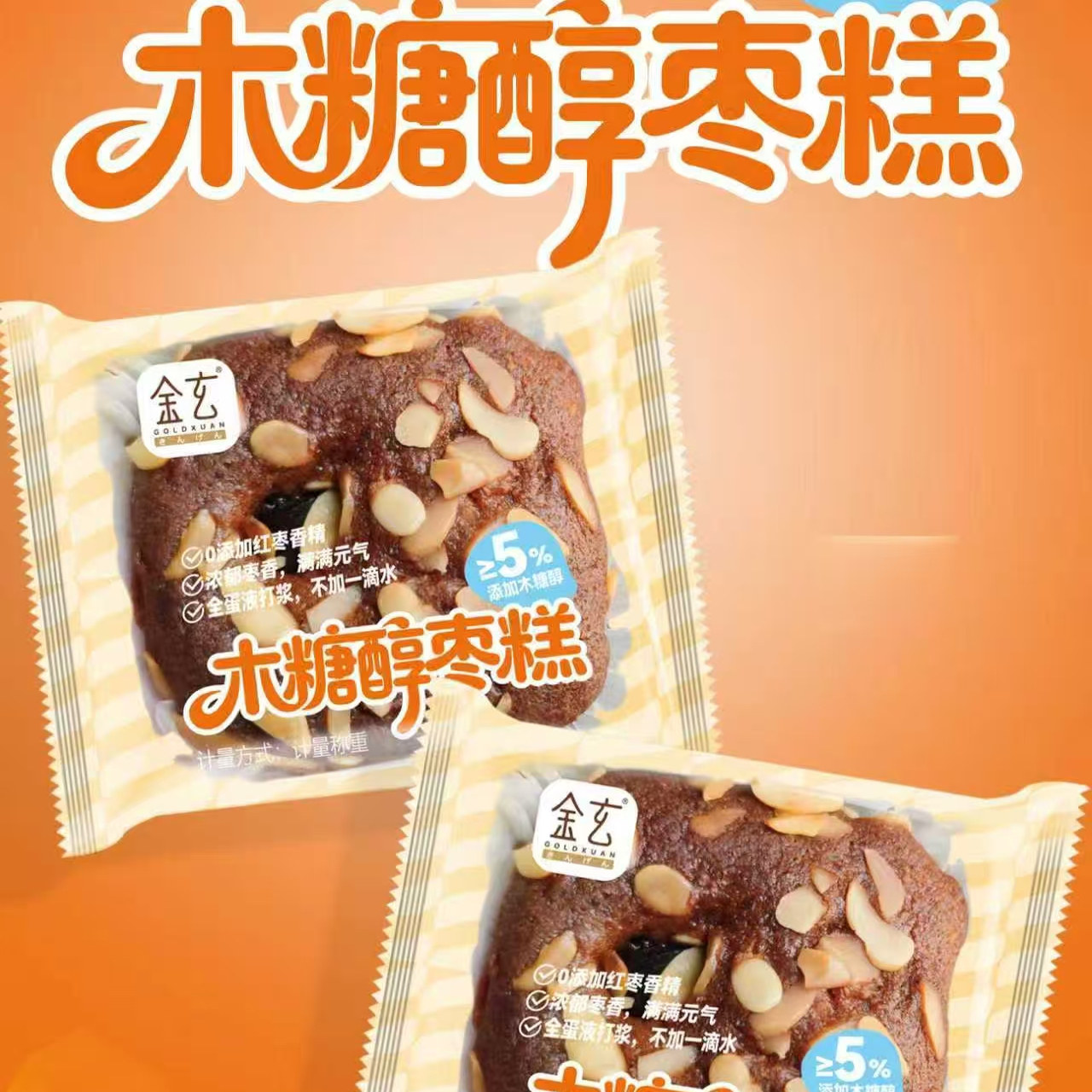 金玄木糖醇枣糕红枣泥蛋糕坚果老人糕点早餐特产零食整箱5斤包邮