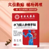 护肝水飞蓟人参佛手贴四肢不胖肚子口苦口臭踏实 香港大药房