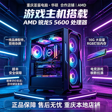 R5 5600 电竞组装台式机 RTX5060 沉浸式游玩游戏主机