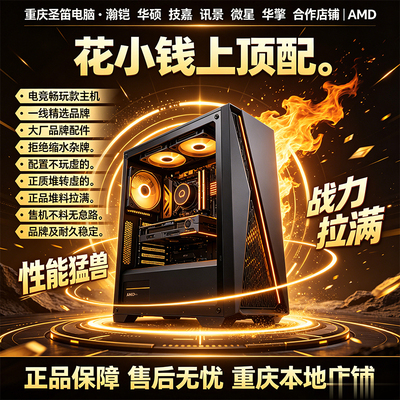 电竞高帧台式整机 R5 5600 7650GRE 宿舍家用主机