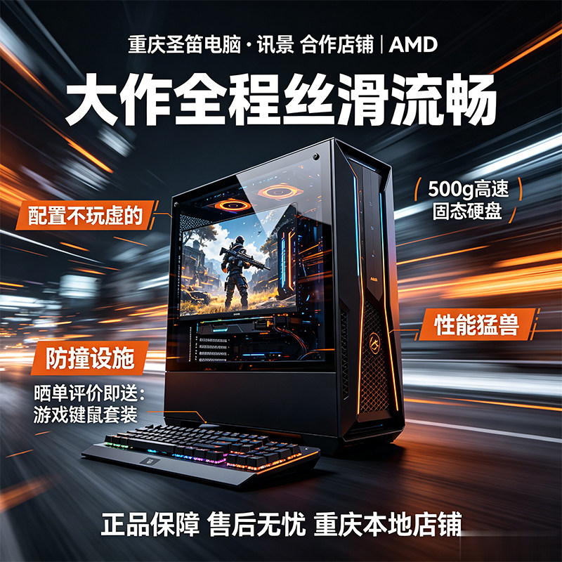 RTX5060 吃鸡主机 锐龙DIY兼容机