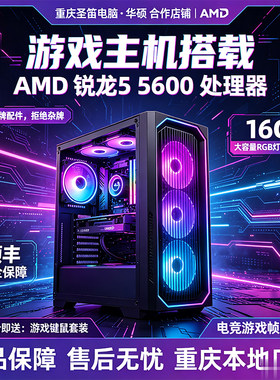 9060XT 流畅游戏电脑 R7 5700X 商务办公全能主机