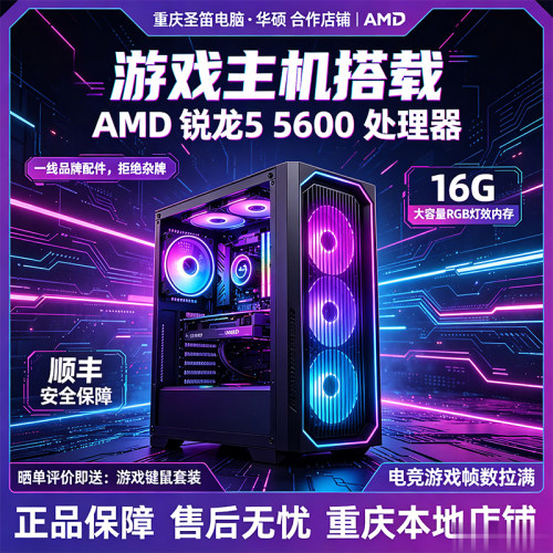 9060XT 流畅游戏电脑 R7 5700X 商务办公全能主机