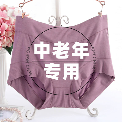 妈妈内裤纯棉中老年莫代尔女士三角裤大码舒适短裤老年人裤衩女