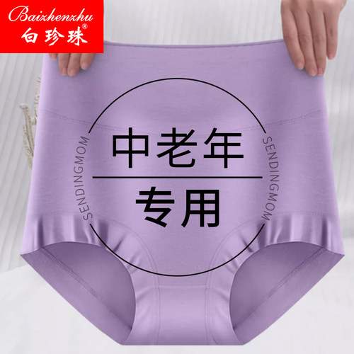 莫代尔内裤女高腰抗菌纯棉裆收腹