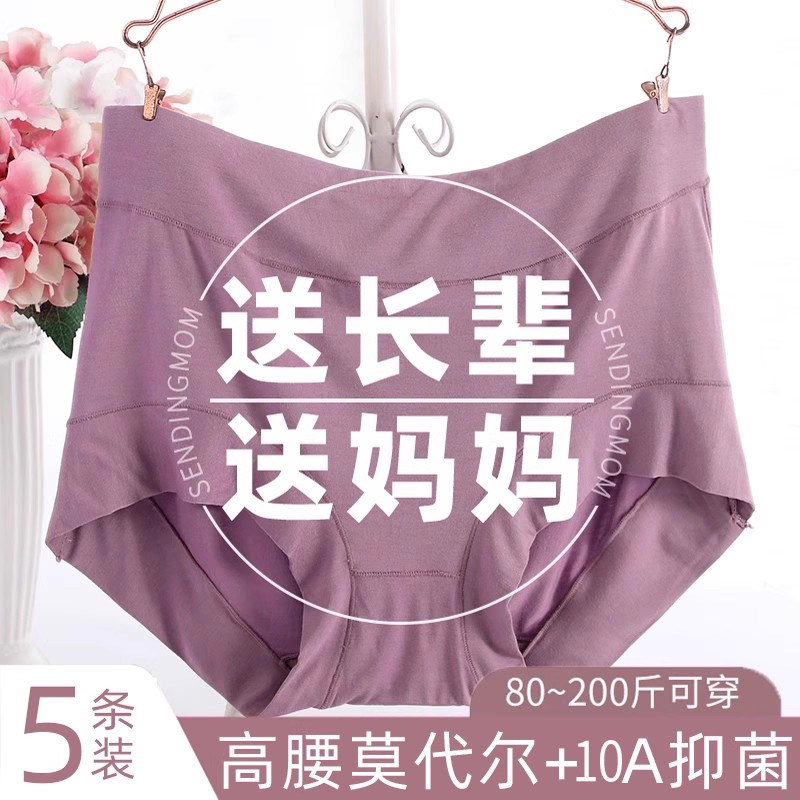 【妈妈内裤】莫代尔全面裆三角裤