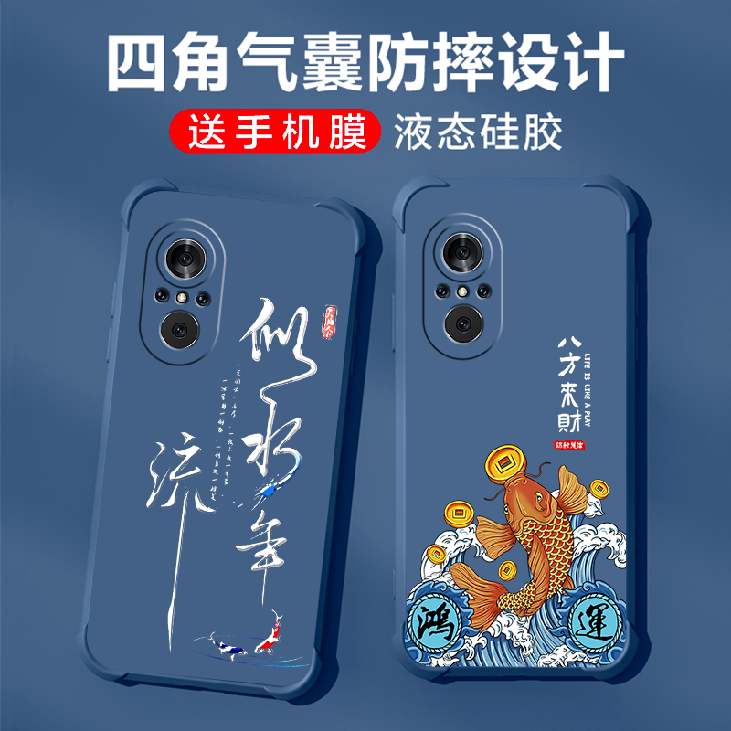 四角防摔荣耀50se手机壳中国风