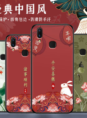 vivoy85手机壳中国风硅胶