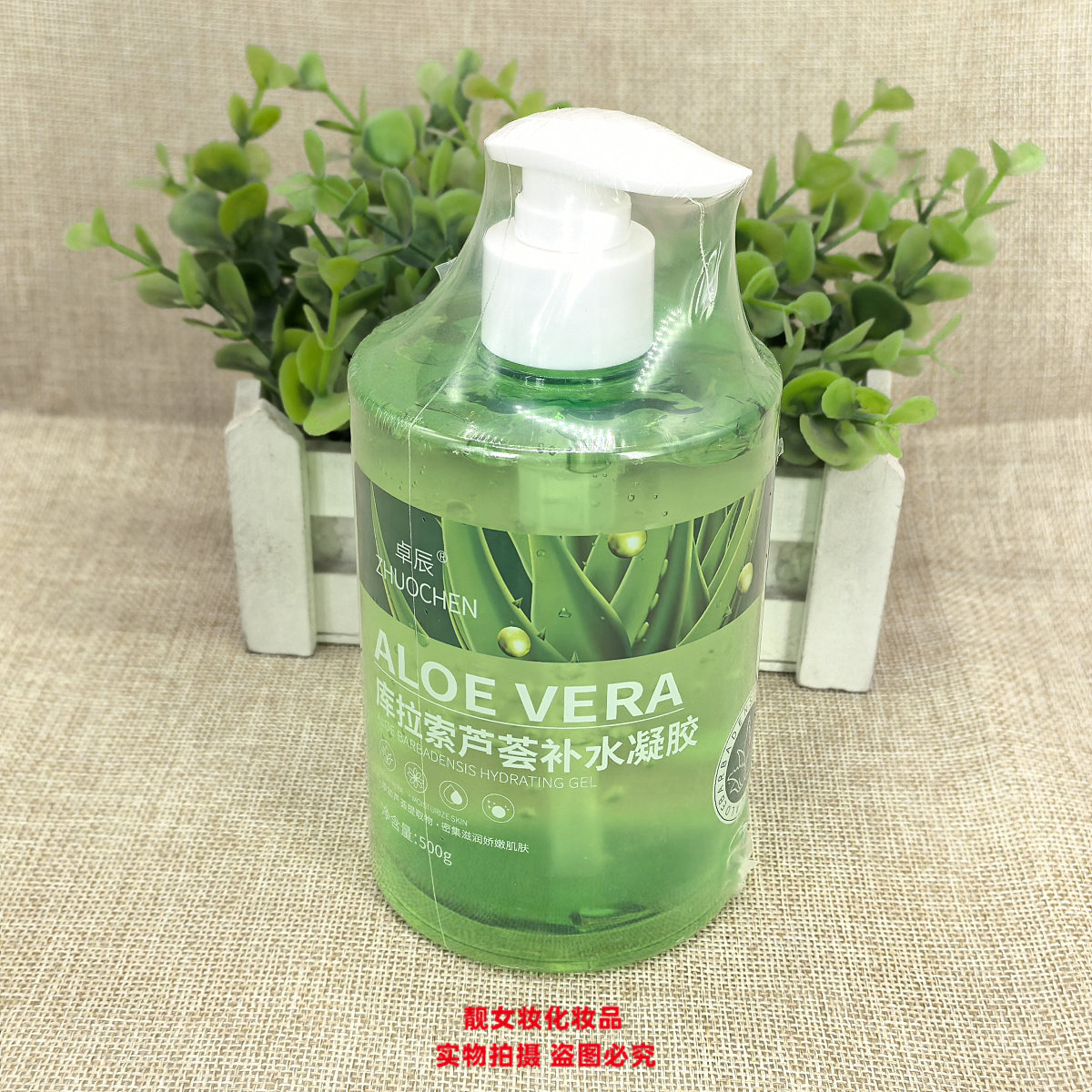 卓辰库拉索芦荟补水凝胶500g保湿滋润修护面霜面膜改善干燥正品图片