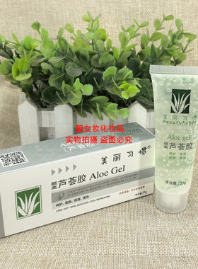 美丽习惯颜美芦荟胶柔肤保湿补水