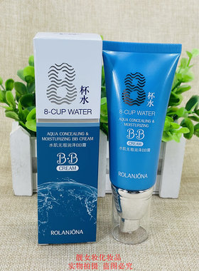 包邮露兰姬娜八杯水60g润泽bb霜