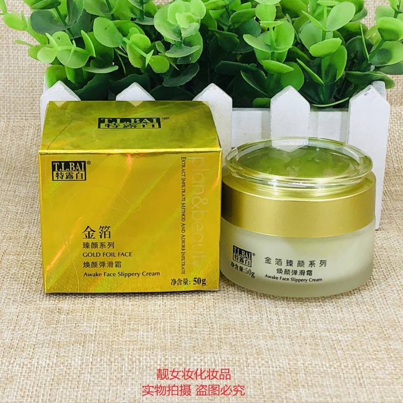 特露白金箔臻颜系列焕颜弹滑霜50G(原抗皱霜) 回复娇嫩弹性擦脸油