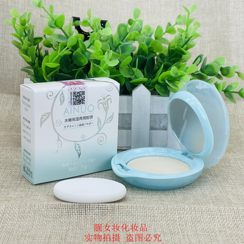 爱诺水嫩保湿两用粉8818粉饼闪光干粉湿粉配粉扑定妆提亮肤色