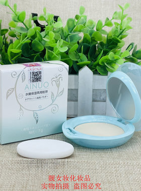 爱诺保湿两用粉饼闪光干粉湿粉