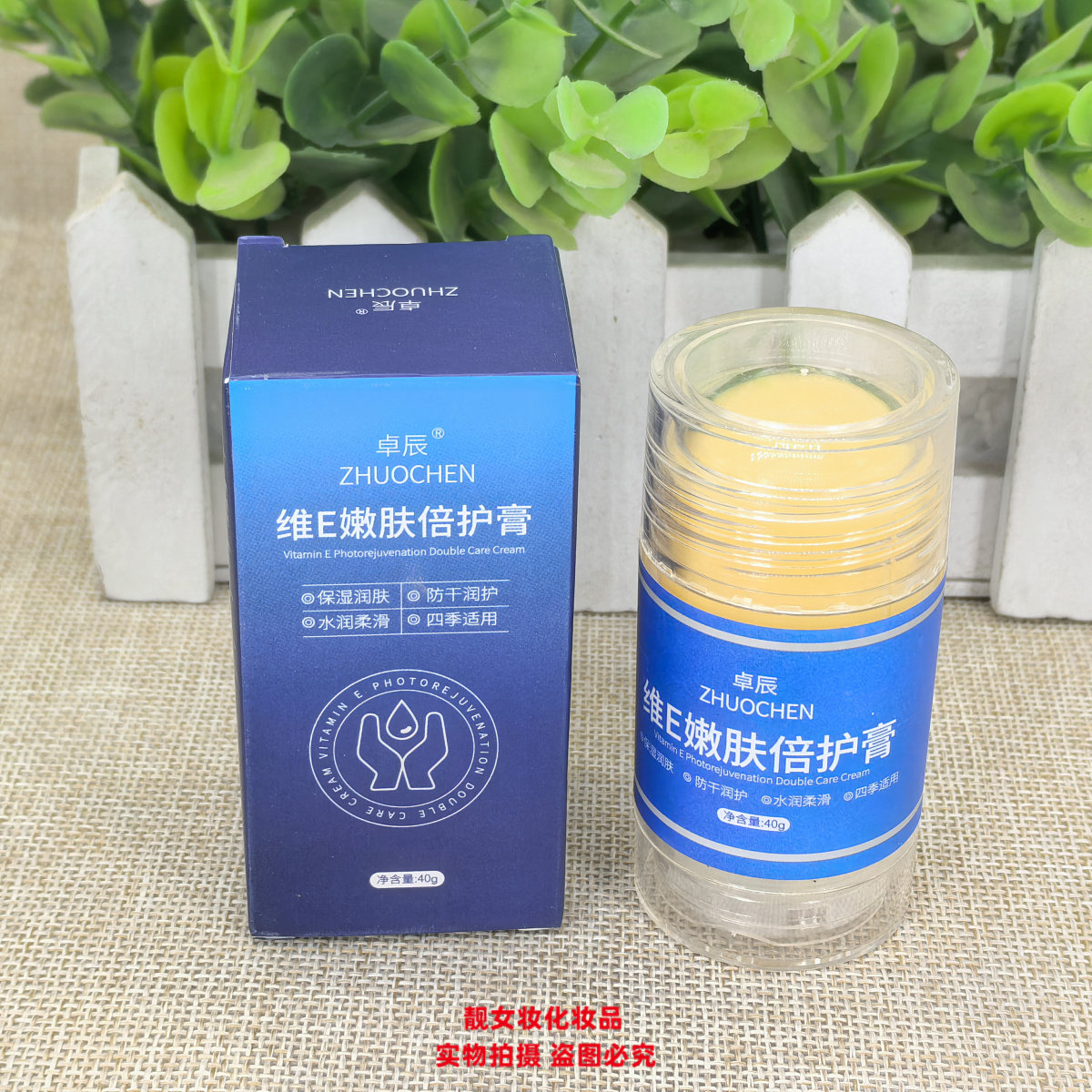 卓辰维E嫩肤倍护膏40g防冻干裂脚后跟护手霜手足霜滋润保湿润肤霜,美容护肤/美体/精油,护手霜,淘宝优惠券,粉丝福利购,淘宝优惠卷