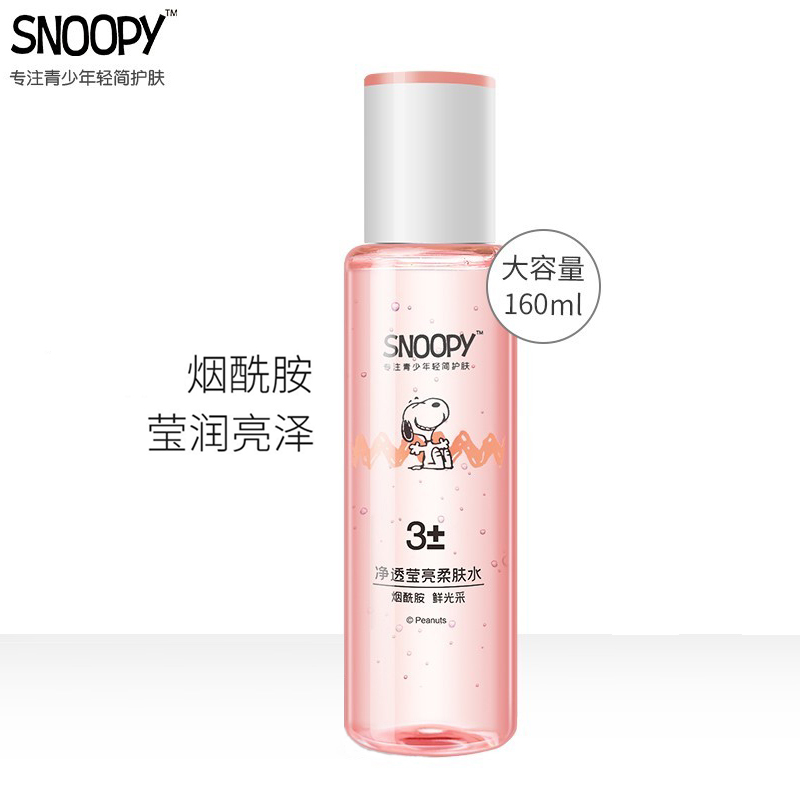 史努比净透莹肤柔肤水160ml女保湿滋润提亮肤色爽肤化妆水青少年
