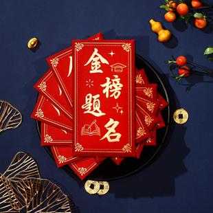 2026马年高考红包封十八岁成人礼物金榜题名一举高中考试祝福鼓励