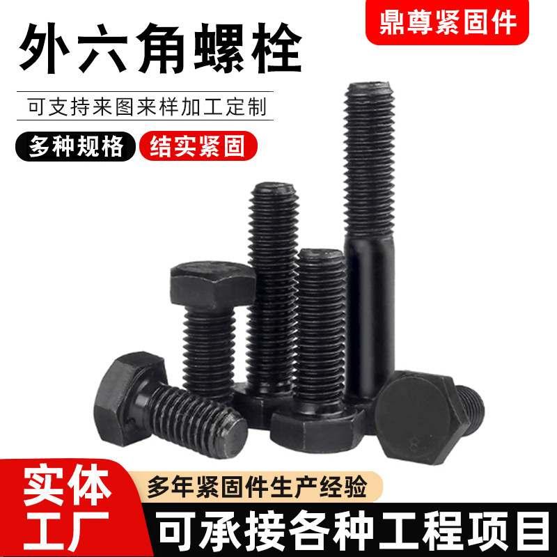 高强度外六角螺栓加长螺丝
